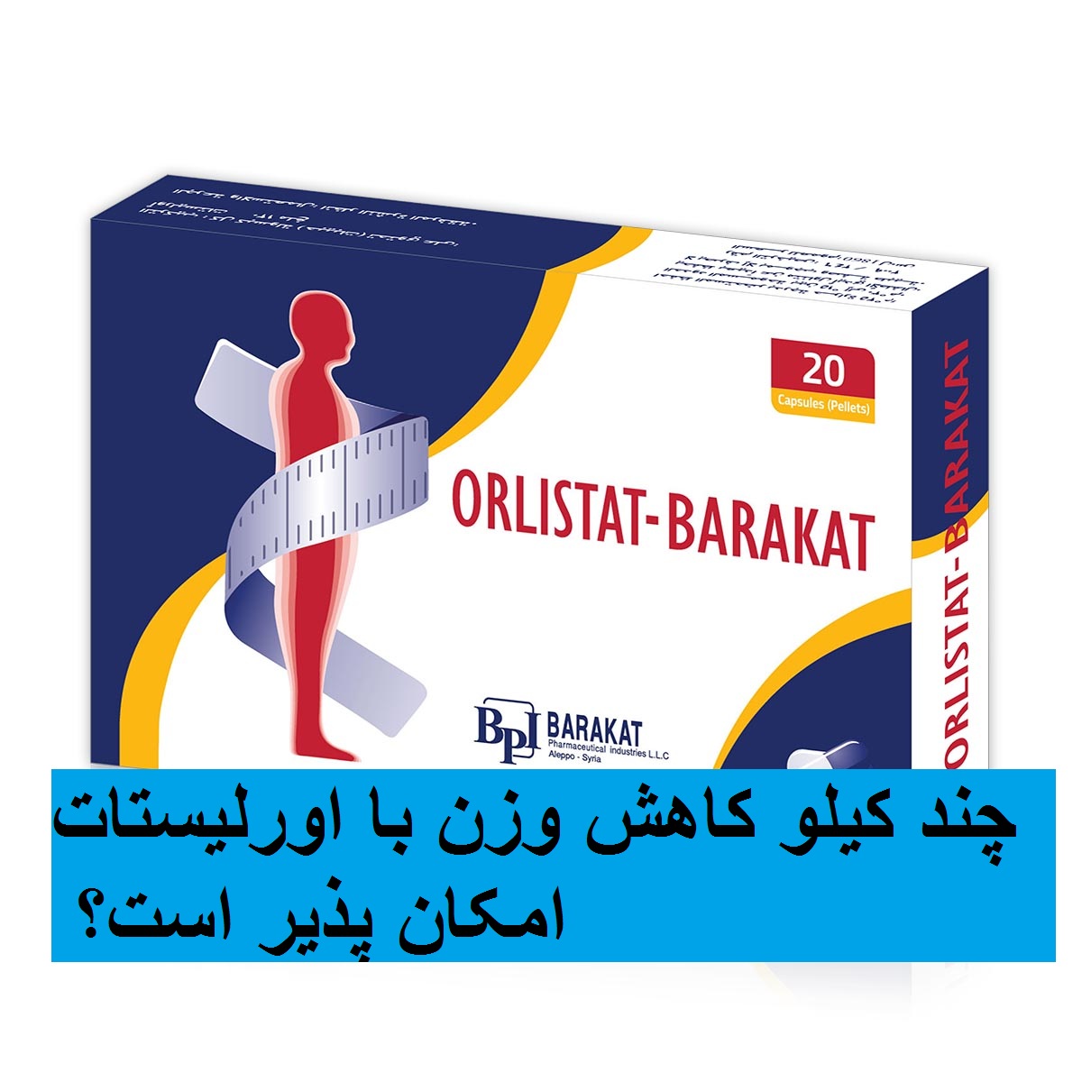 چند کیلو کاهش وزن با اورلیستات امکان پذیر است؟ - دکتر داروساز