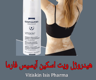 خرید هیدروژل ویت اسکین آیسیس فارما