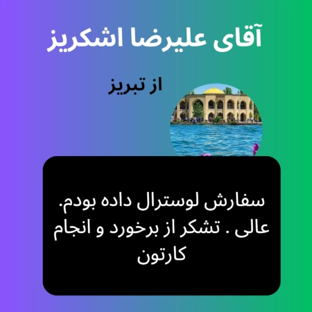 سفارش خرید از ترکیه از تبریز