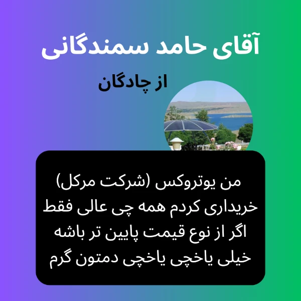سفارش خرید از چادگان - دکتر داروساز