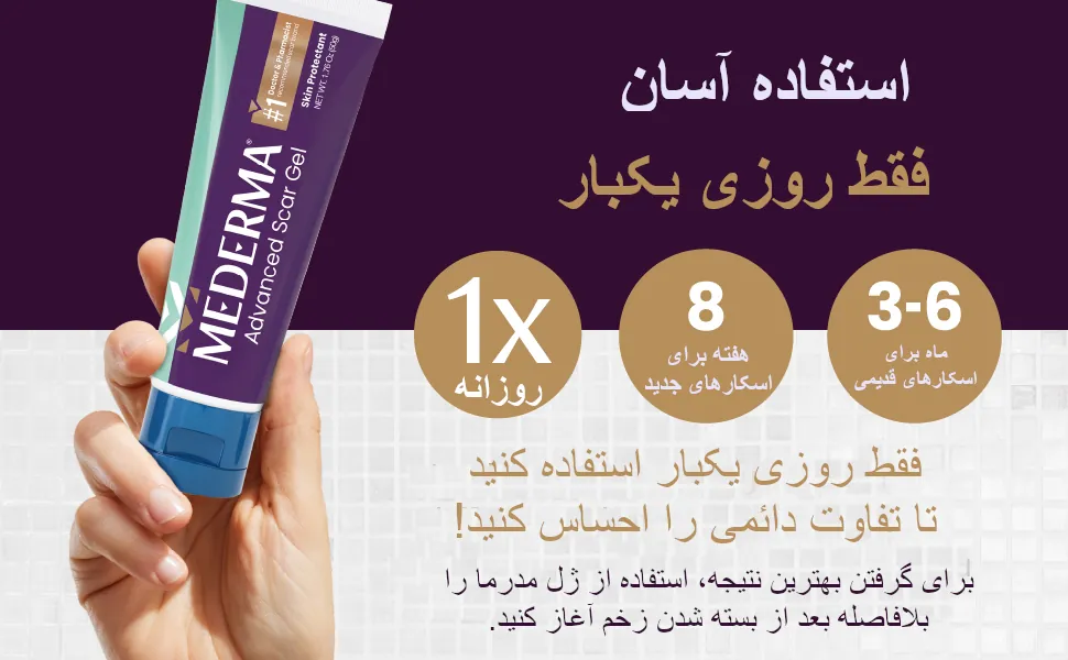 روش مصرف ژل ادونسد اسکار مدرما